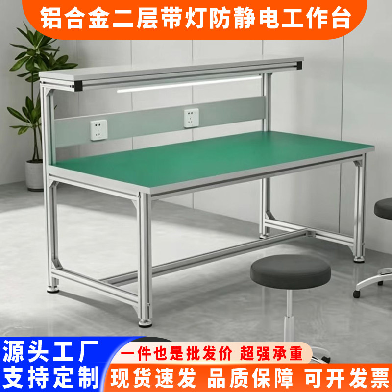 铝合金型材单面2层防静电工作台装配车间检验桌维修台带灯实验桌