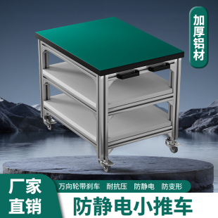 防静电手推车双层物料周转车带轮工作台小分拣桌车间可移动工具车