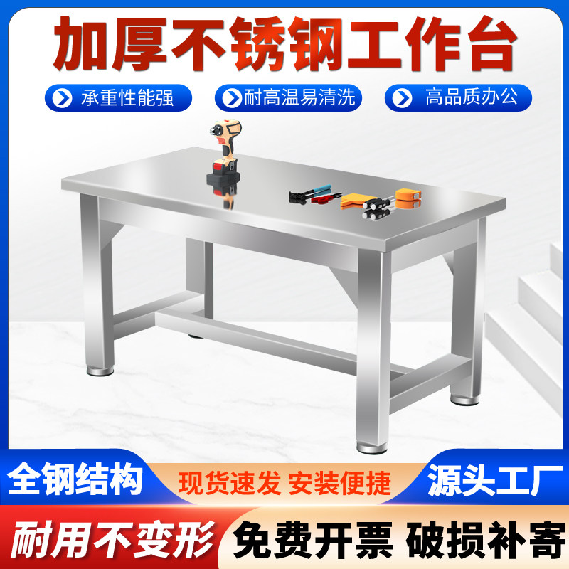 重型加厚不锈钢工作台高校实验室操作台无尘车间打包桌厨房置物桌