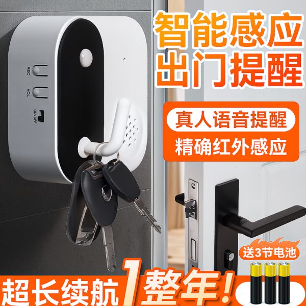 出门提醒器家用智能语音自动智能感应警报老人忘关火声音提示门铃