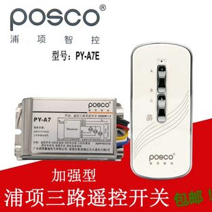 无线遥控开关220v三路电灯遥控开关 浦项智控 智能家用灯具摇控器