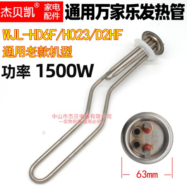 通用华帝万家乐电热水器发热管电热棒2000W加热管WD60-021HF1500W