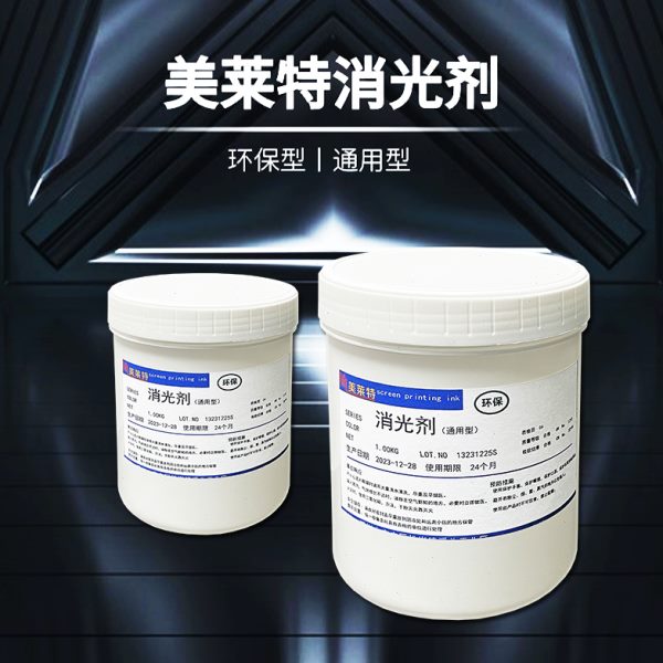 丝印油墨移印通用哑光剂哑光浆涂料消光漆去光效果油墨消光剂包邮