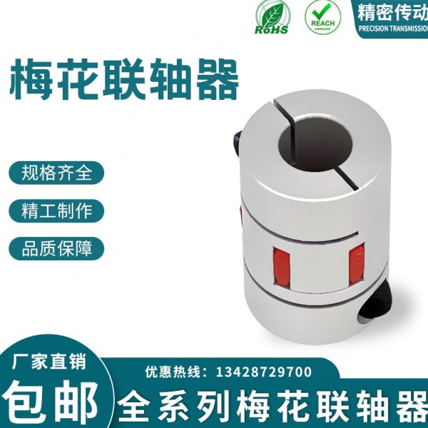 高精度大扭矩零背隙梅花联轴器/伺服电机/滚珠丝杆弹性连轴器