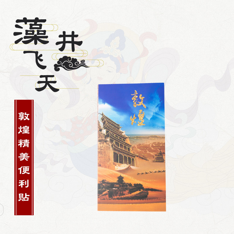 敦煌便利贴小条学生用便签贴纸小本子标签贴可撕留言粘性强记事贴