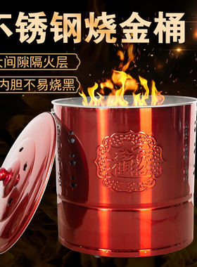 不锈钢烧纸桶家用室内祭祀烧金桶纸钱元宝烧经化宝盆焚烧桶焚化炉