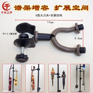 乐谱架手机夹支架配件平板扩展多功能收纳配件放置架快拆曲谱台子