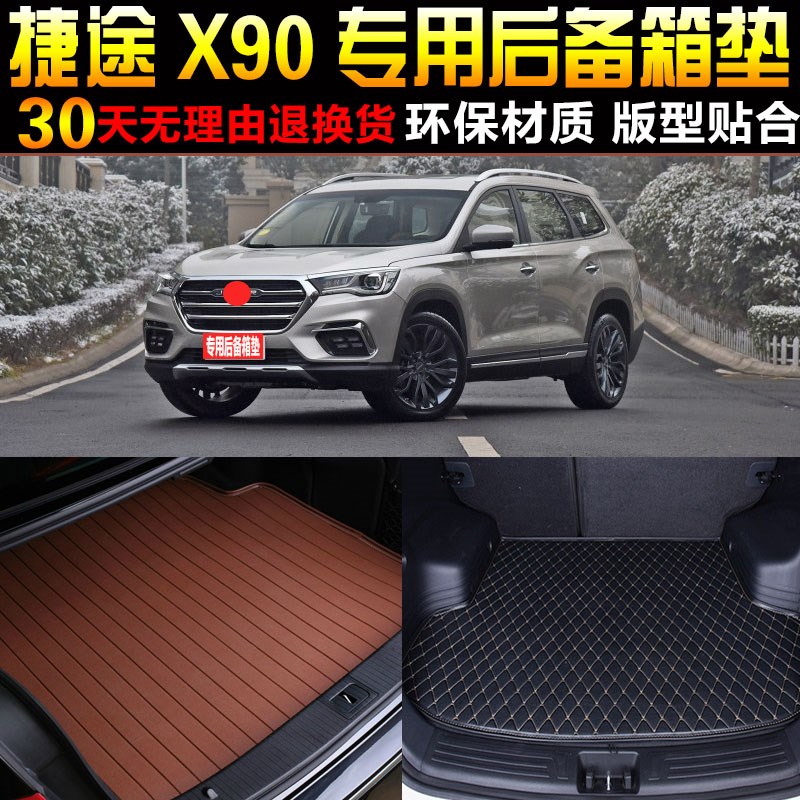 2019/20/21/22款奇瑞捷途X90专车专用后备箱垫尾箱垫子 改装配件