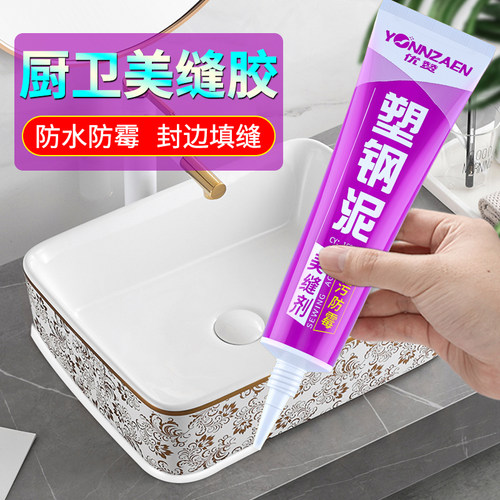 塑钢泥防水防霉厨卫漏水胶卫生间厨房水池洗手菜盆补漏美缝密封胶