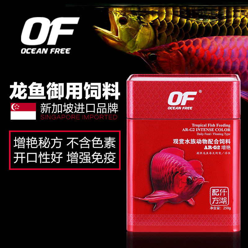 OF仟湖金银龙鱼饲料专用鱼食热带小颗粒傲深G2观赏上浮型红鱼粮