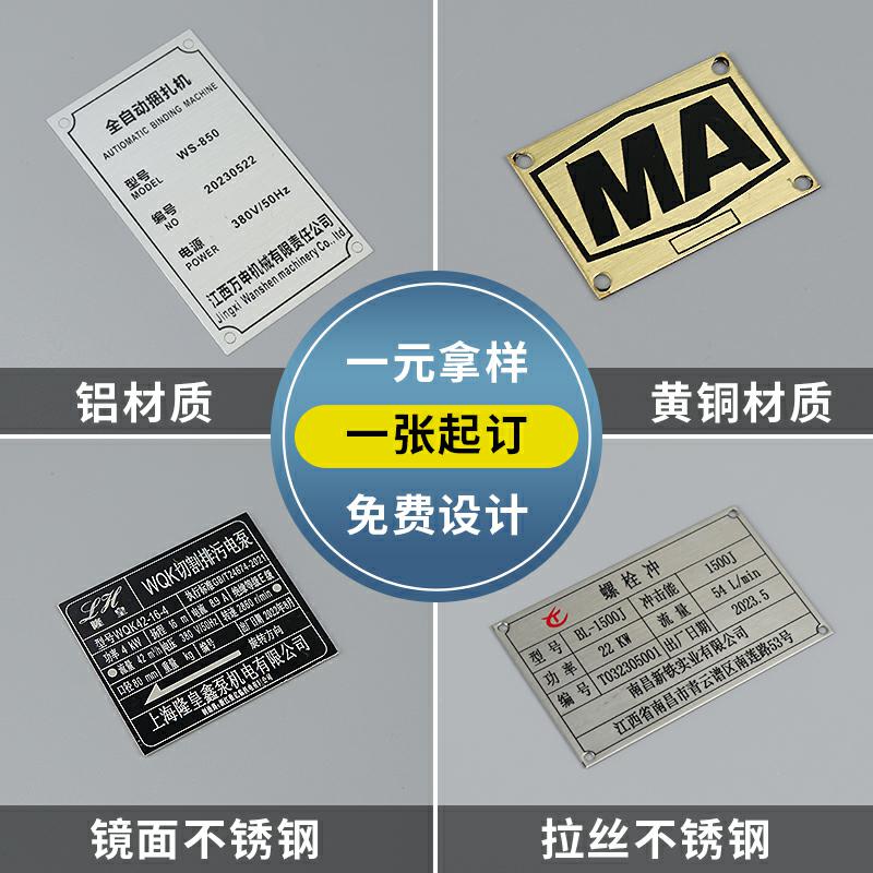 金属铭牌定制不锈钢铜铝制腐蚀机械面板标牌定做网版印刷配电箱牌