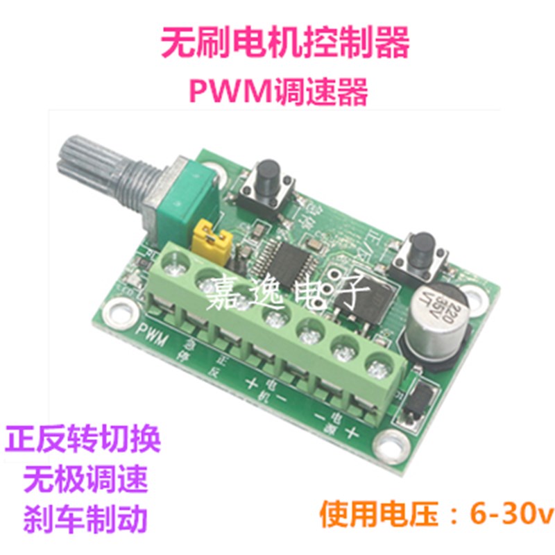 直流无刷电机调速器 PWM正反转6v12v24v马达控制器 电子驱动模块
