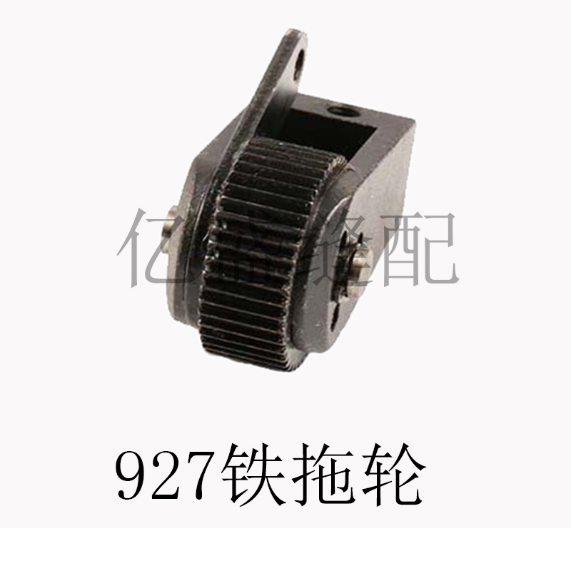 380链式双针链条车拖轮927/928埋夹机拖布轮铁齿轮胶轮上拖轮