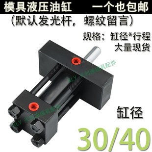 精密模具重型液压油缸 光杆螺纹 单双臂耐高温拉杆式