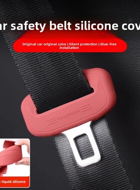 全系列沃尔沃Xc90Xc60Xc40安全带插入式防护罩S6090V90座椅安全扣