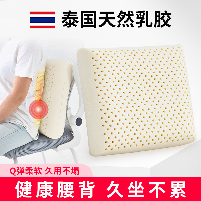 办公室护腰靠垫泰国天然乳胶靠枕抱枕芯久坐护腰神器大腰靠
