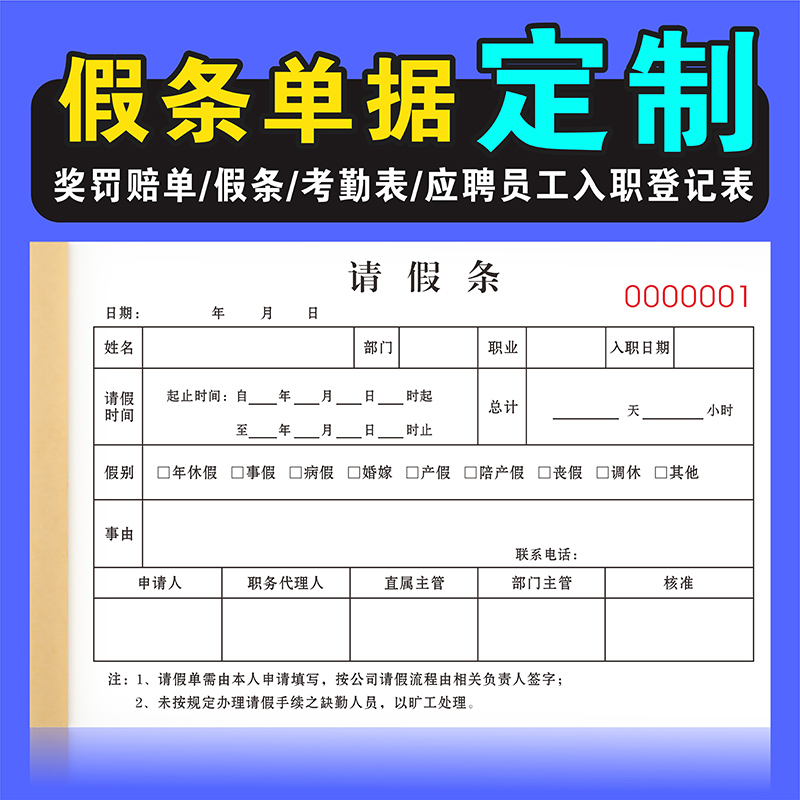 奖罚单罚款处罚本奖励过失记录扣款赔罚单二联员工单据公司申请应