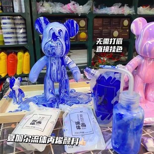 珠光色荧光色DIY装 夏加尔流体丙烯颜料100毫升袋装 饰画流