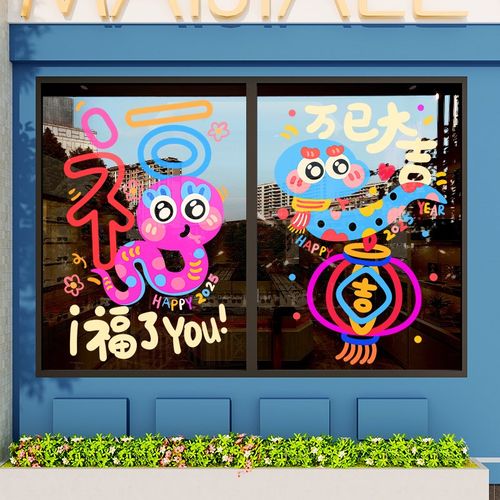 2025新年元旦节日场景布置餐厅酒店大门玻璃门贴装饰贴纸静电无胶