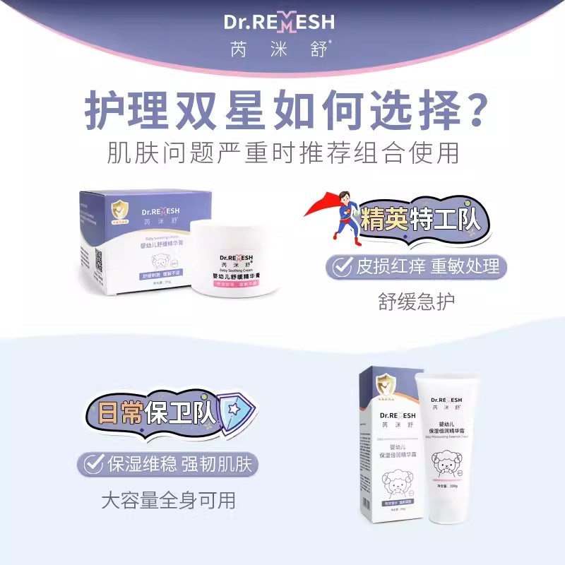 芮洣舒小白膏新生婴幼儿童精华膏滋润保护舒缓宝宝舒面霜保湿50g