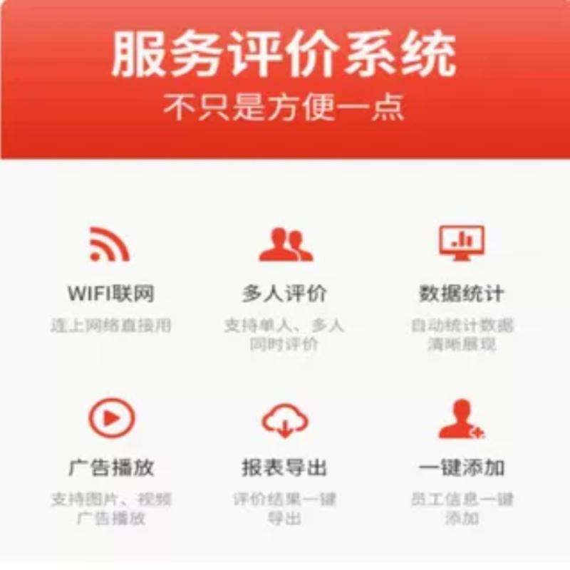 满意度服务评价器好差评平板双屏液晶评分系统政务大厅窗口按键评
