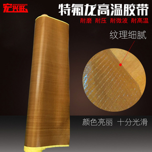 特氟龙耐高温胶带真空封口机绝缘隔热耐热300度铁氟龙耐高温胶布