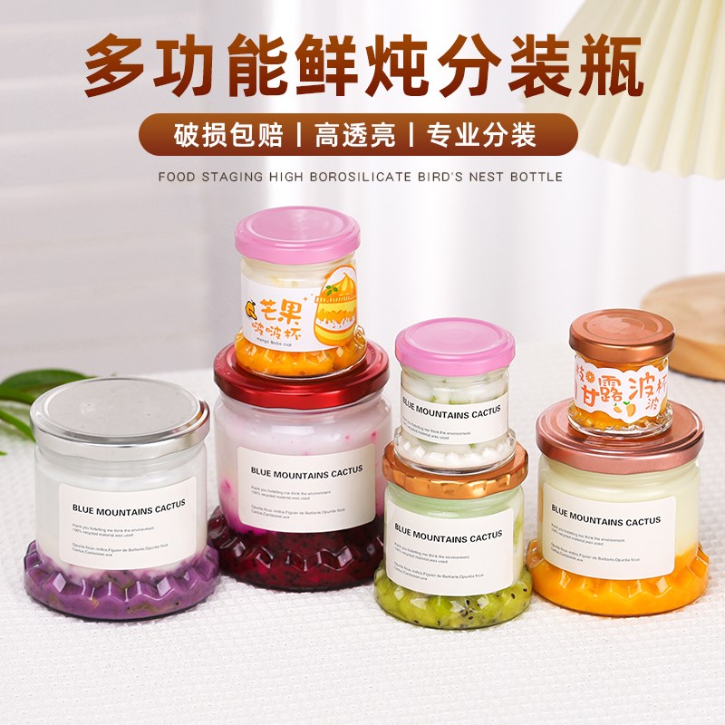 家用耐高温即食小鲜炖燕窝瓶玻璃瓶空瓶密封罐加厚无铅带盖储物瓶