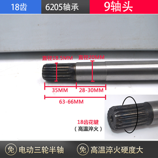 轴承 6205 送螺帽槽键 后桥传动轴 电动三轮车后桥半轴18齿9轴头