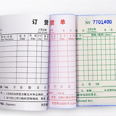 32K无碳复写三联订货单 采购单 32开多栏式订货单 申请采购单