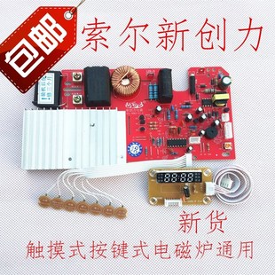 大功率索尔电磁炉万能板主板维修通用2100W电磁炉维修板配件 包邮