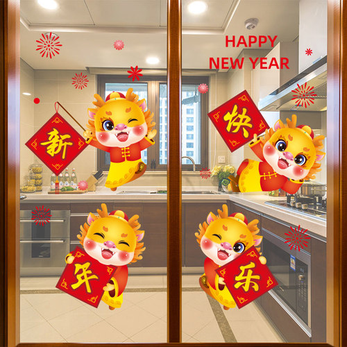 2024龙年新年贴纸春节过年装饰品客厅家里布置窗花窗贴玻璃门贴画