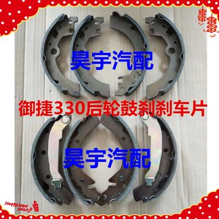 适用于御捷330电动汽车刹车片制动片刹车蹄御捷330后轮鼓刹刹车片