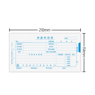 西玛付款 210 申请单X1 报销单KPJ101版 114mm SS011510领用款 10本装