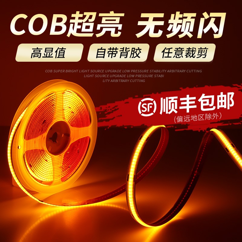 COB灯带自粘12V24V低压LED柔性软灯条家装橱柜吊顶装饰超亮线形灯