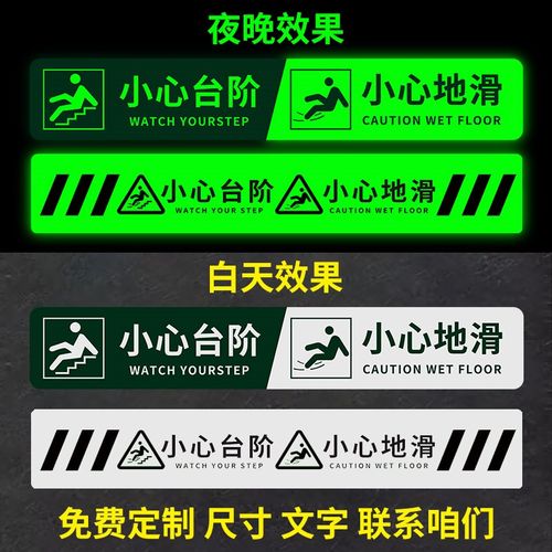 注意台阶提示贴防水台阶警示牌上下楼梯小新地标指示贴耐磨自发光