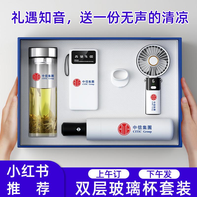 夏季商礼品SZT璃杯风扇套装定玻制LO务GO实礼物公司活动用伴手礼