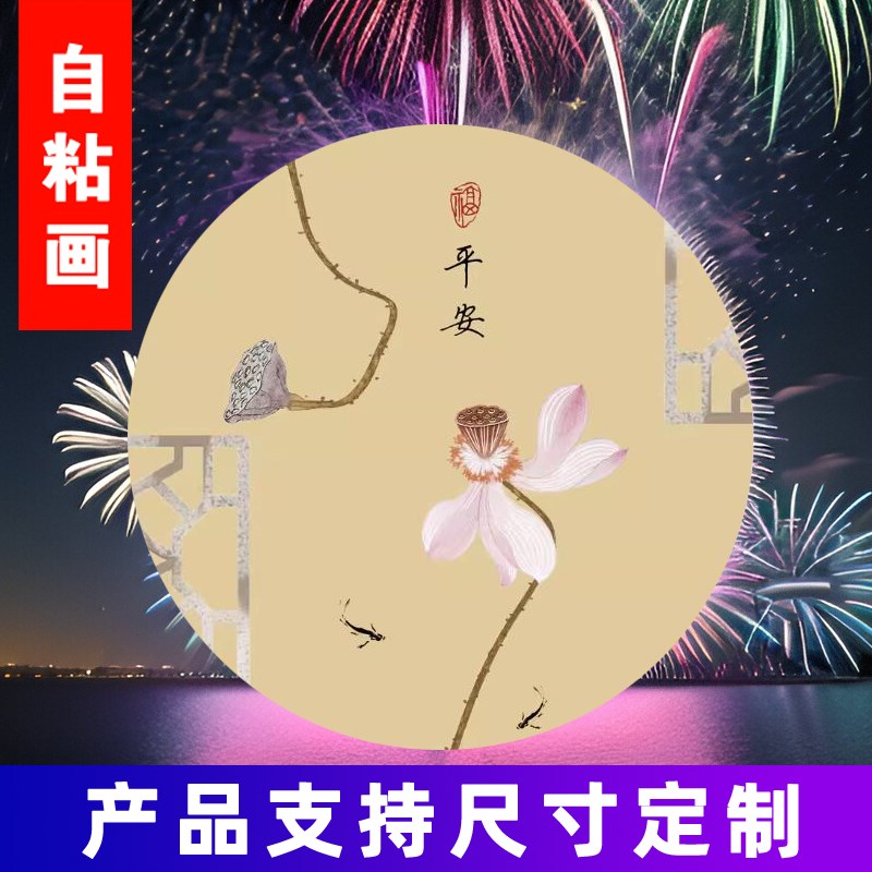 自贴装饰画荷花厨房卫生间中式客厅玄关圆形九鱼图莲花自粘画贴纸图片