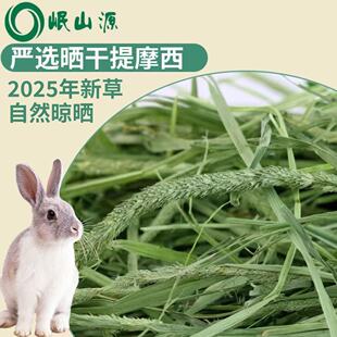 岷山源晒干高原提摩西荷兰猪干草龙猫粮食豚鼠兔粮兔子饲料牧草