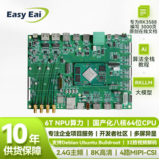 ARM AI开发板工业级 嵌入式 瑞芯微RK3588 Linux开发板 开源硬件