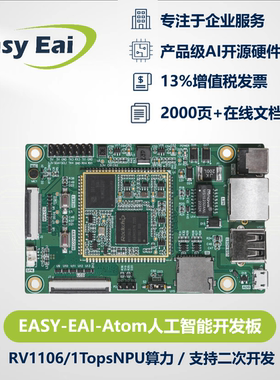 AI开发板/开源硬件/瑞芯微RV1106G3/嵌入式ARM/Linux开发板