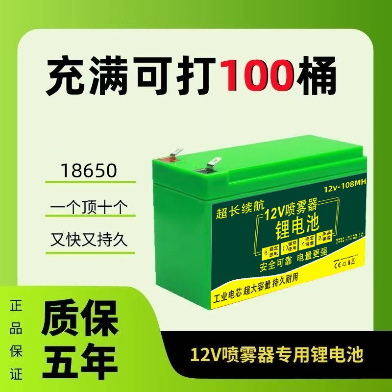 电动喷雾器池专用蓄电池大容量农用背负式电池