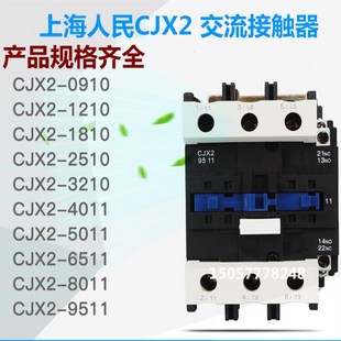 3210 9511 1210 6511 CJX2交流接触器0910 8011 4011 2510 5011