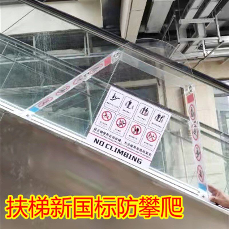 扶梯新规防攀爬装置禁止攀爬行道防爬梯形禁止攀爬