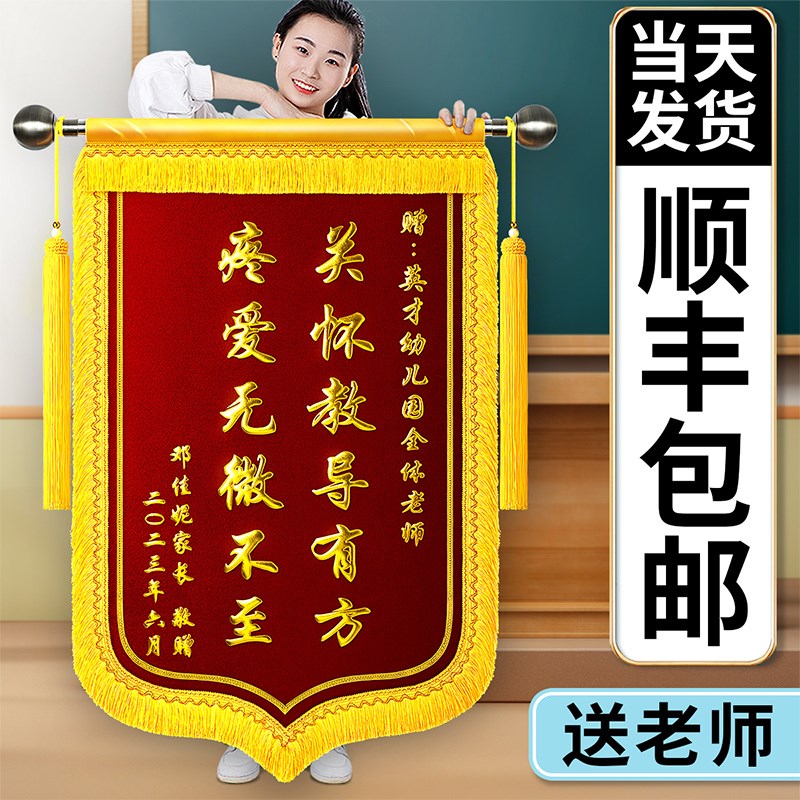 锦旗定制感谢幼儿园送老师送给小学教师医生月嫂民警物业装修订制