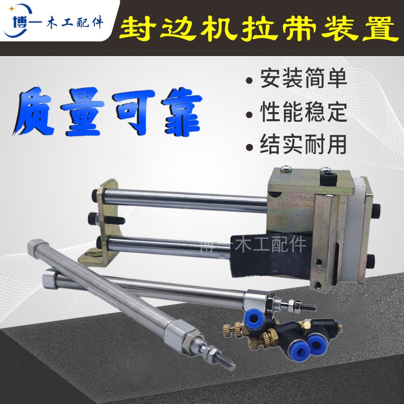 南兴华力款封边机拉带装置调接头弯头送带器气缸木工机械