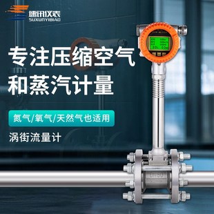 智能涡街c流量计蒸汽导热油压缩空气高温管道气体液体流量表LUGB