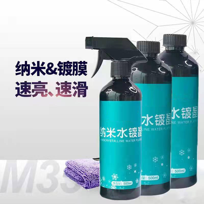 汽车镀膜剂纳水镀晶速效车漆打蜡镀膜液纳水液体喷雾上光
