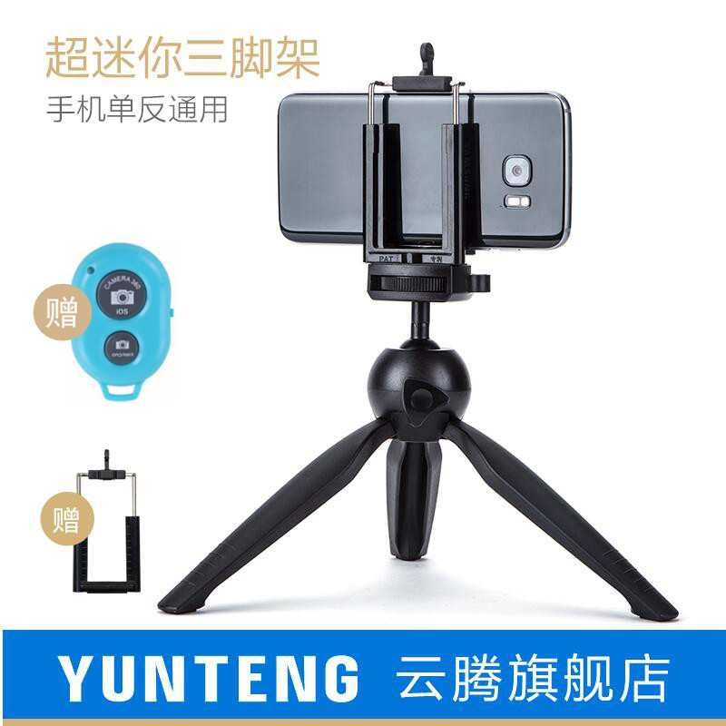 云腾迷你脚架手自拍支架 微单反照相角架