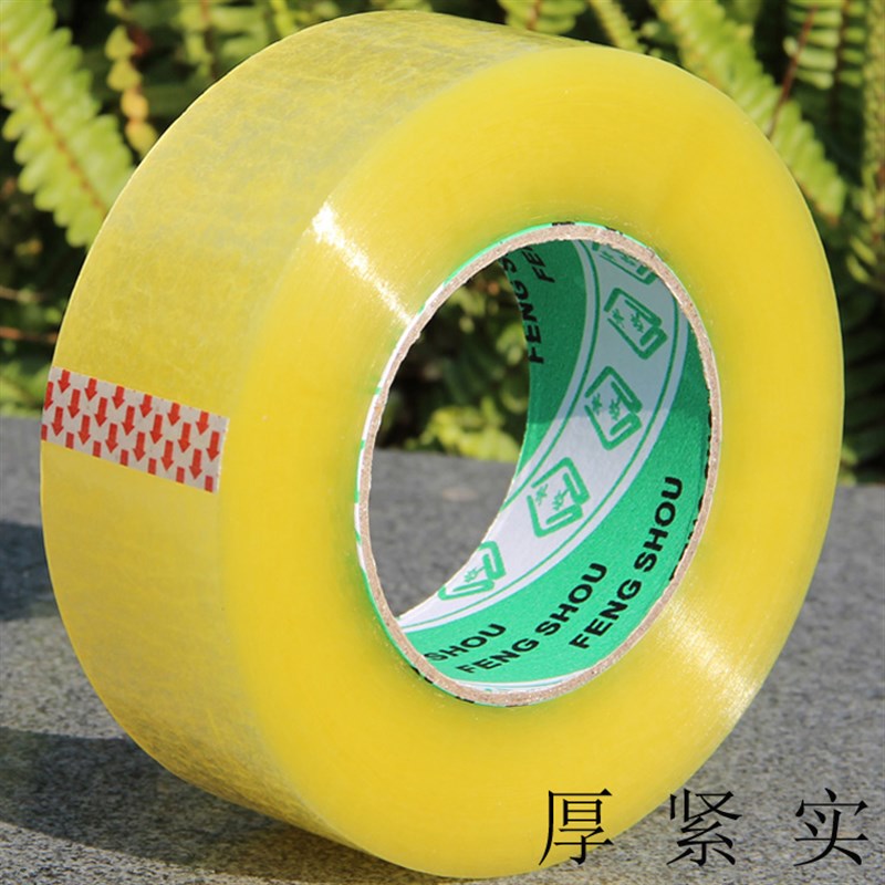 4.5cm宽透明胶带封箱胶快递封口胶带打包胶布米黄色胶纸大卷