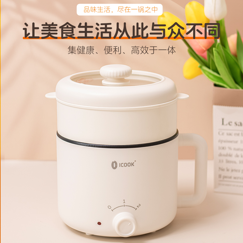 ICOOK 宿舍迷你电煮锅1.2L小型1一2人蒸煮辅食锅一体式单人泡面锅